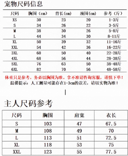 寵物+主人親子裝