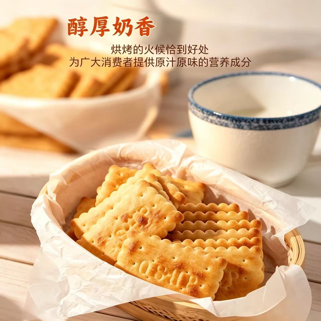 经典钙奶饼干     240g