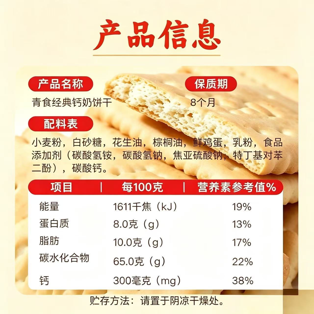 经典钙奶饼干     240g