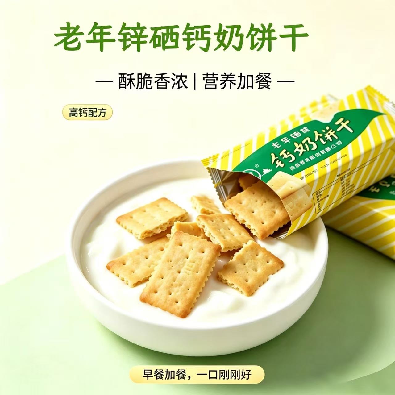 老年锌硒钙奶饼干     240g
