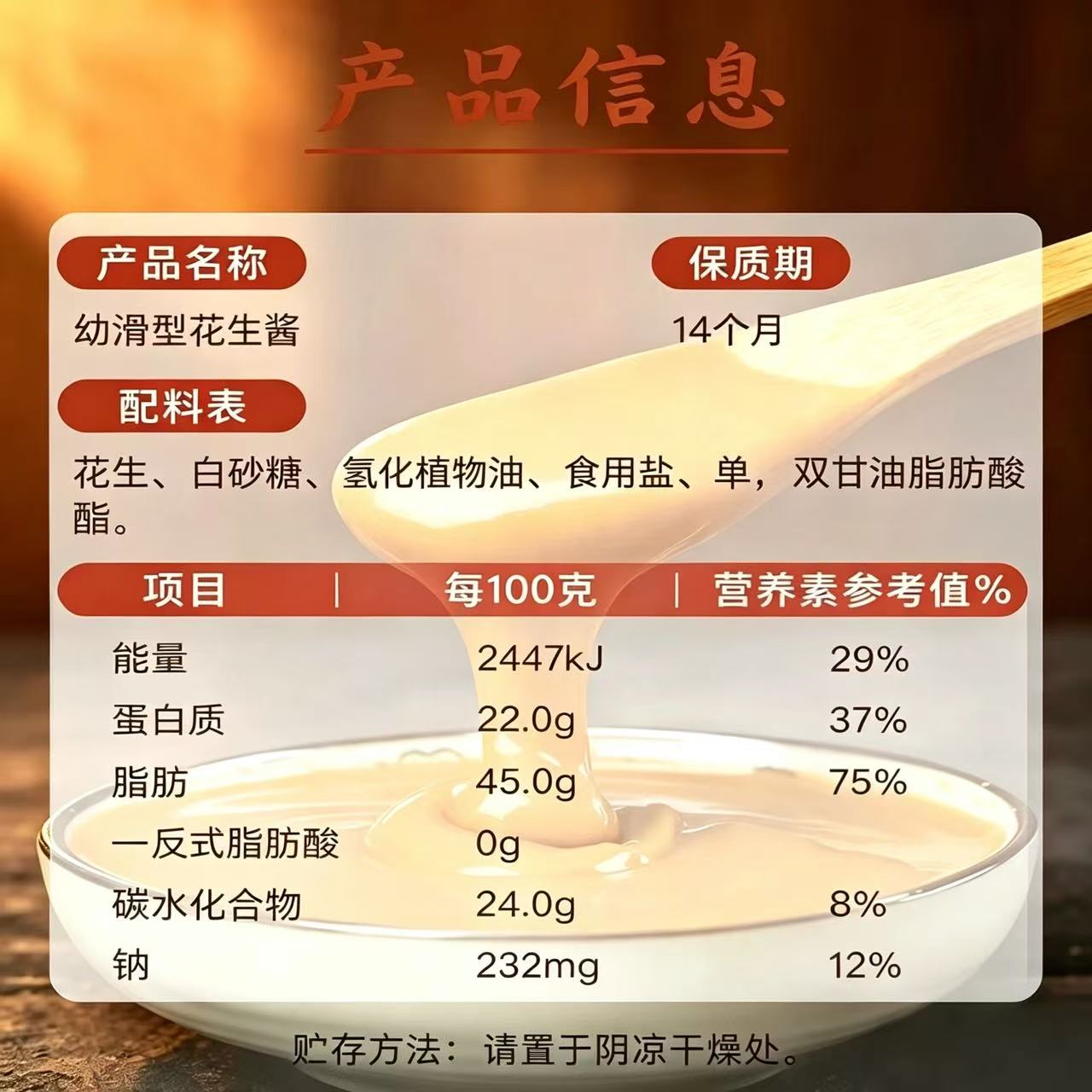 幼滑型花生酱     510g