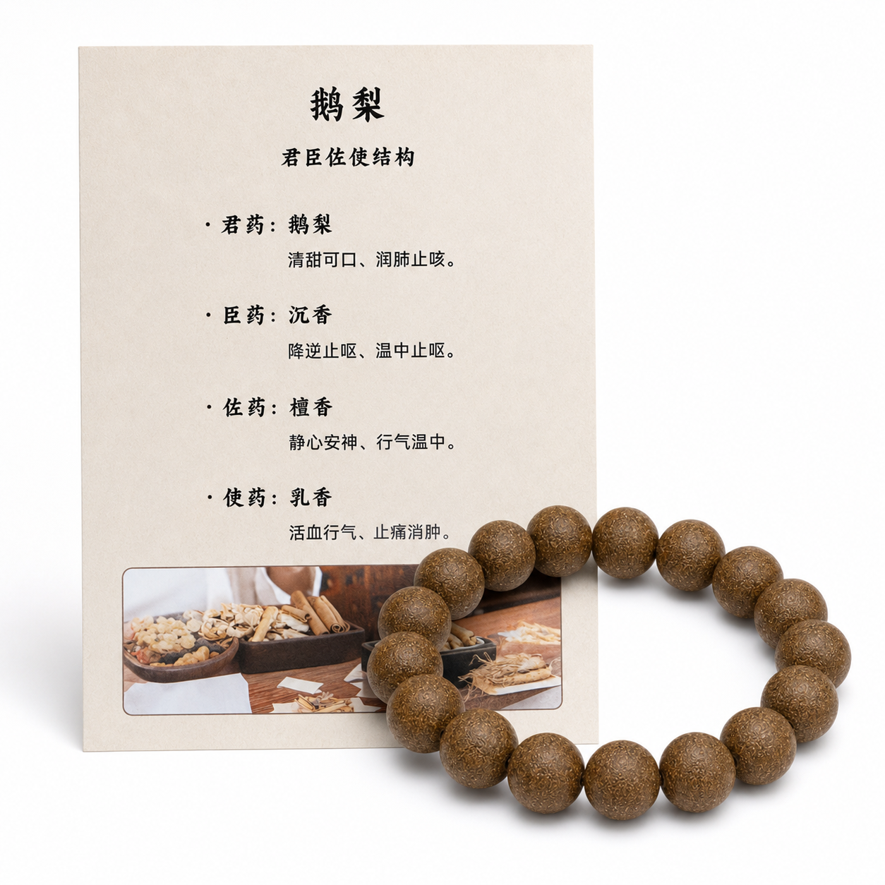 鹅梨圆珠手串-小