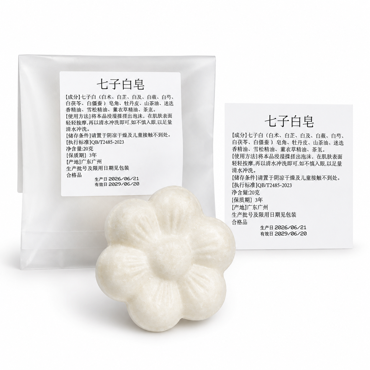七子白皂 （3 pcs)