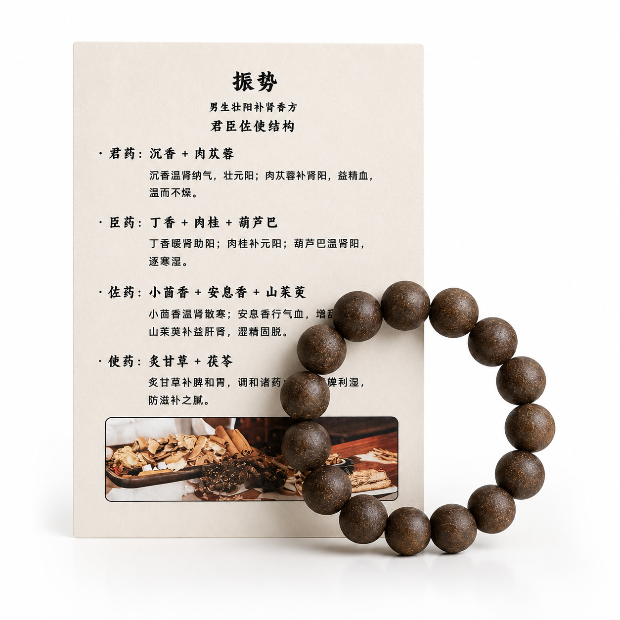 振势手串
