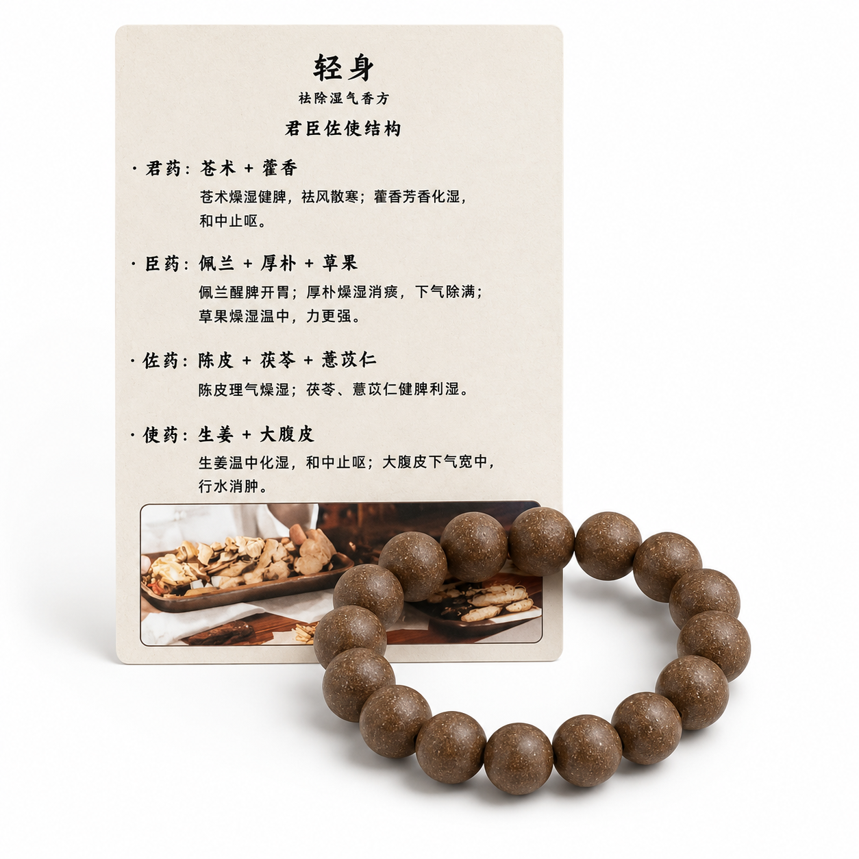 轻身手串