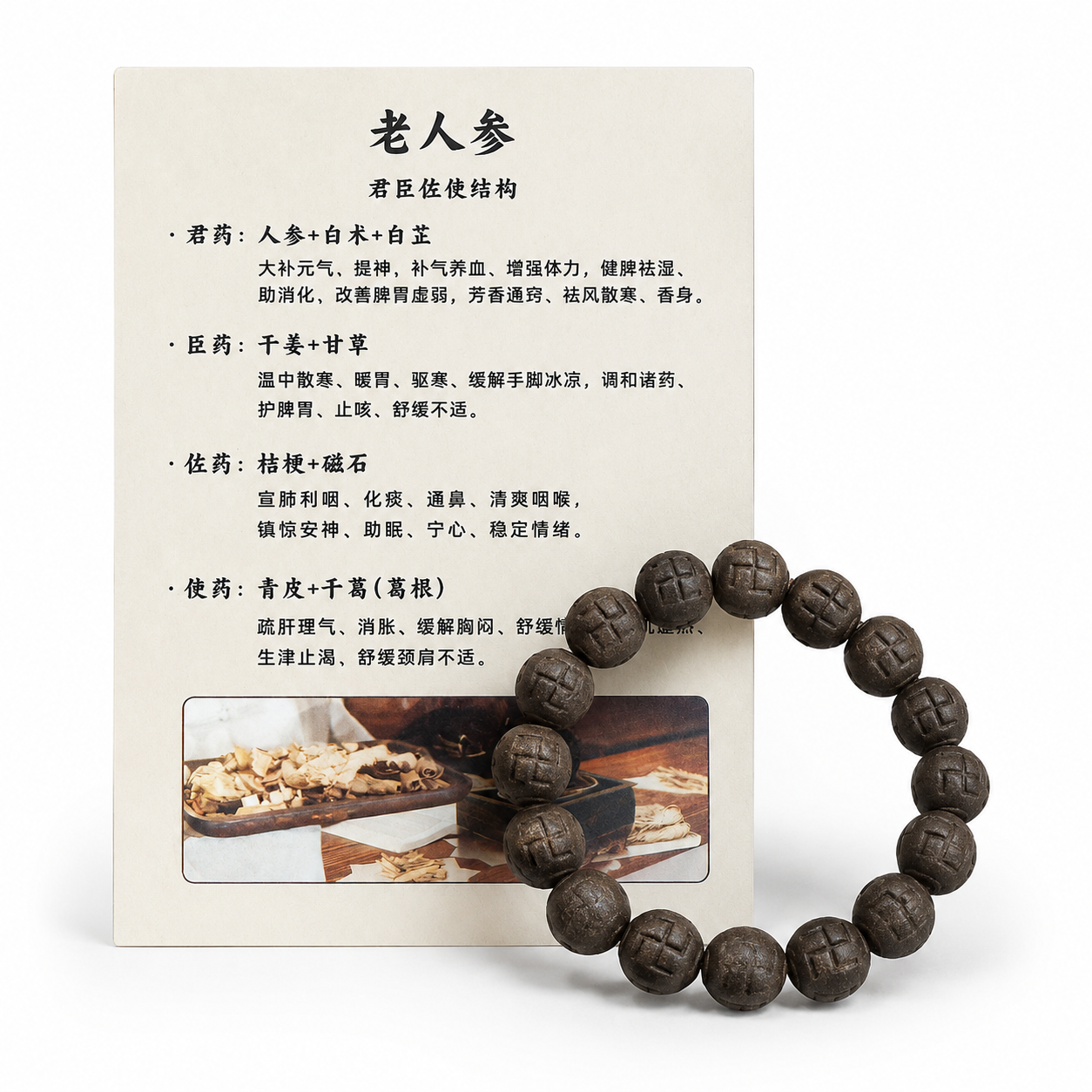 老人参-手串