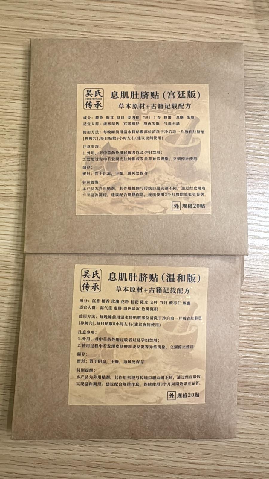 吴氏传承-息肌肚脐贴