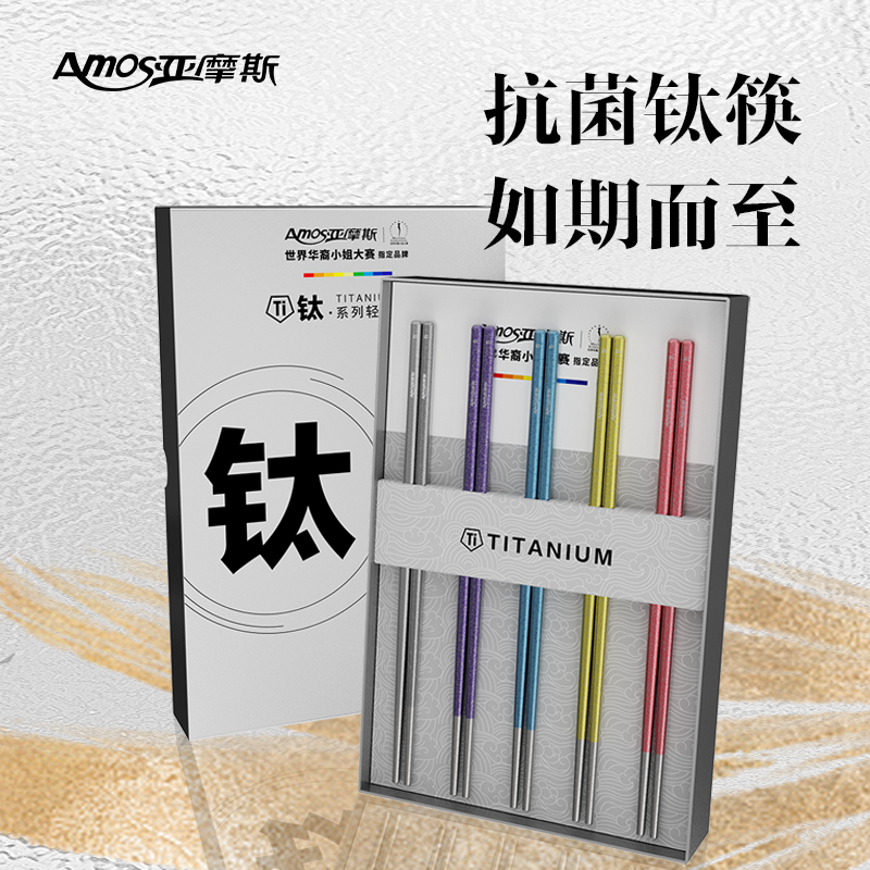 亚摩斯筷五双礼盒装AS-CJK05A(Ti)新