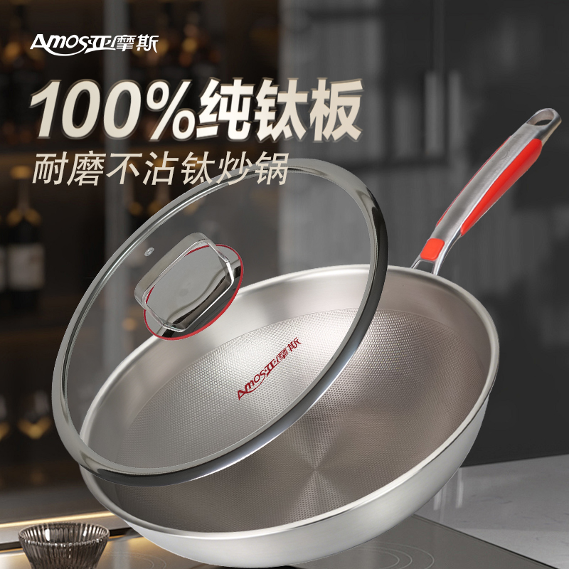 亚摩斯纯钛炒锅AS-CG326T(升级)