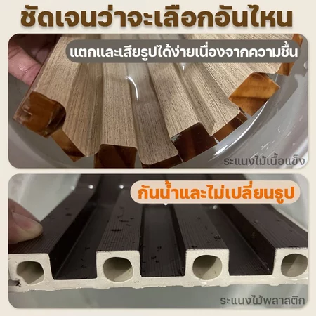 ไม่หนัก แต่ทนกว่าไม้เนื้อแข็ง ระแนงไม้เทียม WPC ยาว1/2/3เมตร กว้าง16/17 มิล แบบลอนเหลี่ยม ผนังตกแต่ง3D ไม้ระแนงเทียม