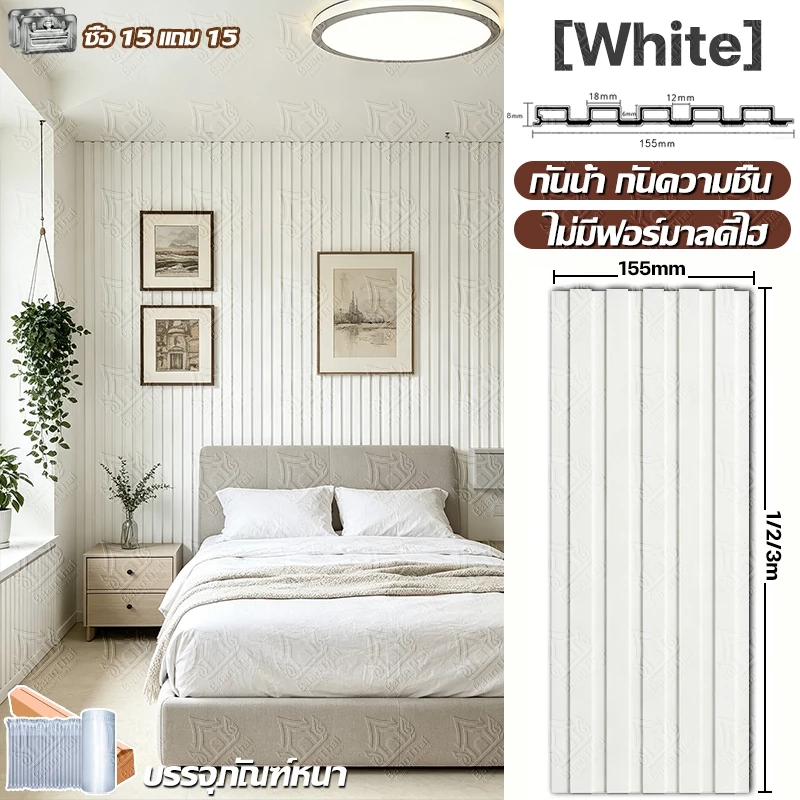 ระแนงไม้เทียม WPC หนา 8 มม. แผ่นตกแต่งผนังภายใน กันน้ำ กันปลวก มี 1M / 2M หลายสีให้เลือก
