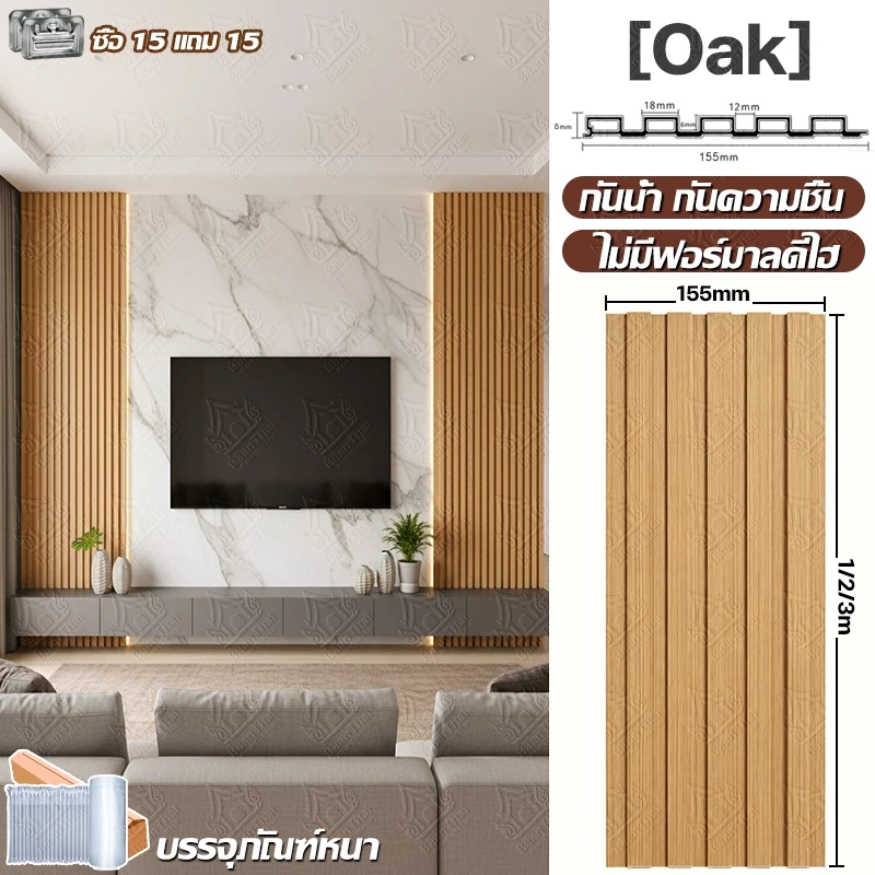 ระแนงไม้เทียม WPC หนา 8 มม. แผ่นตกแต่งผนังภายใน กันน้ำ กันปลวก มี 1M / 2M หลายสีให้เลือก