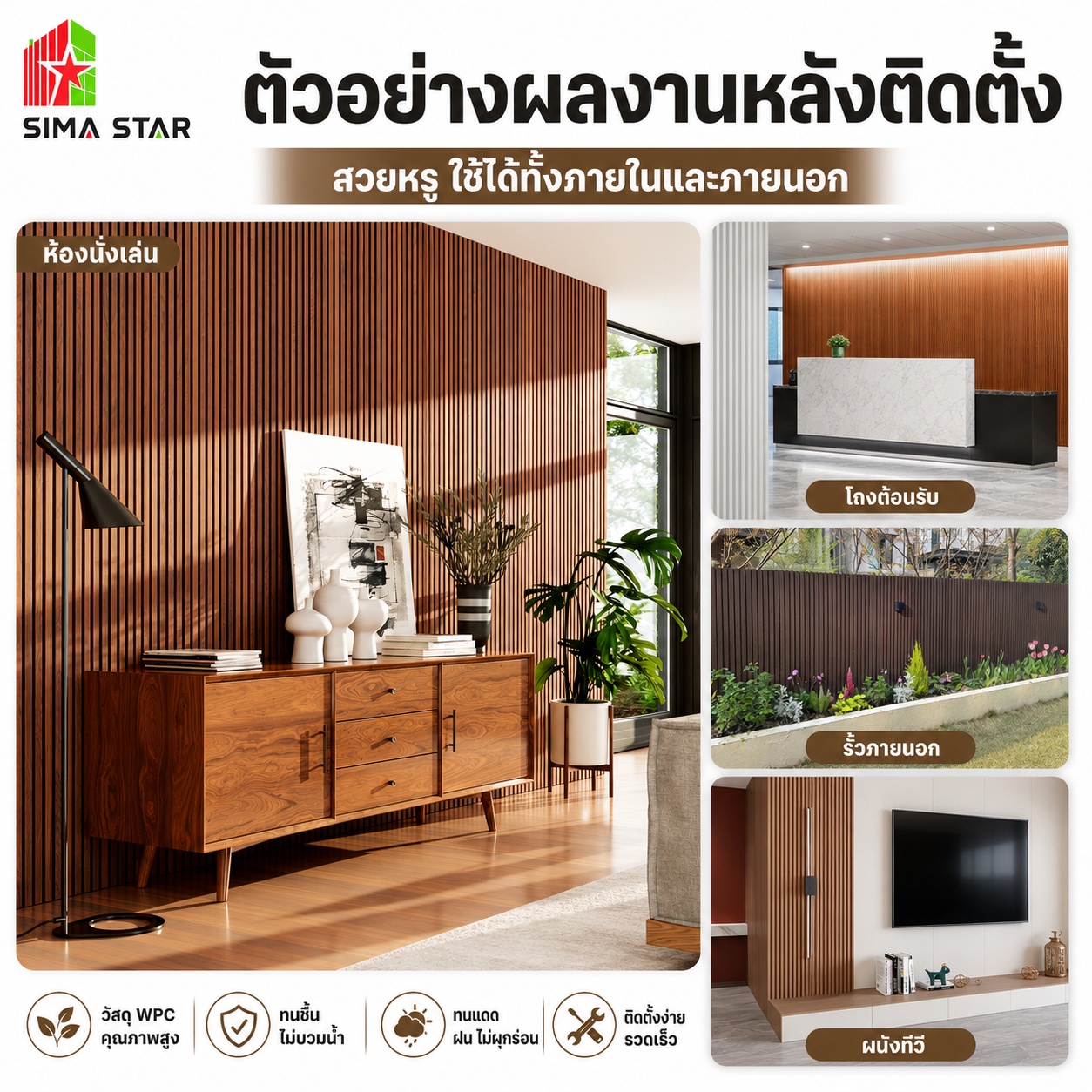 ระแนงไม้เทียม WPC หนา 8 มม. แผ่นตกแต่งผนังภายใน กันน้ำ กันปลวก มี 1M / 2M หลายสีให้เลือก