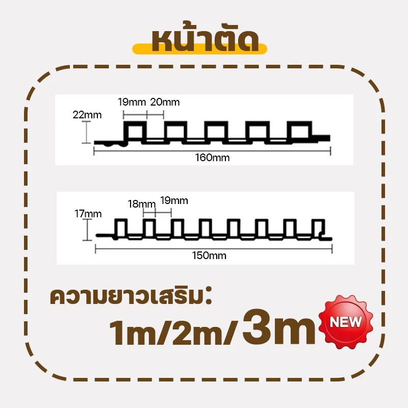 ไม่หนัก แต่ทนกว่าไม้เนื้อแข็ง ระแนงไม้เทียม WPC ยาว1/2/3เมตร กว้าง16/17 มิล แบบลอนเหลี่ยม ผนังตกแต่ง3D ไม้ระแนงเทียม