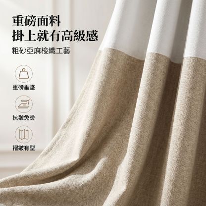 現代美式風亞麻窗簾，半遮光窗簾布