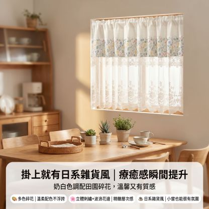 田園風刺繡花蕾絲窗簾短簾咖啡簾餐廳窗簾