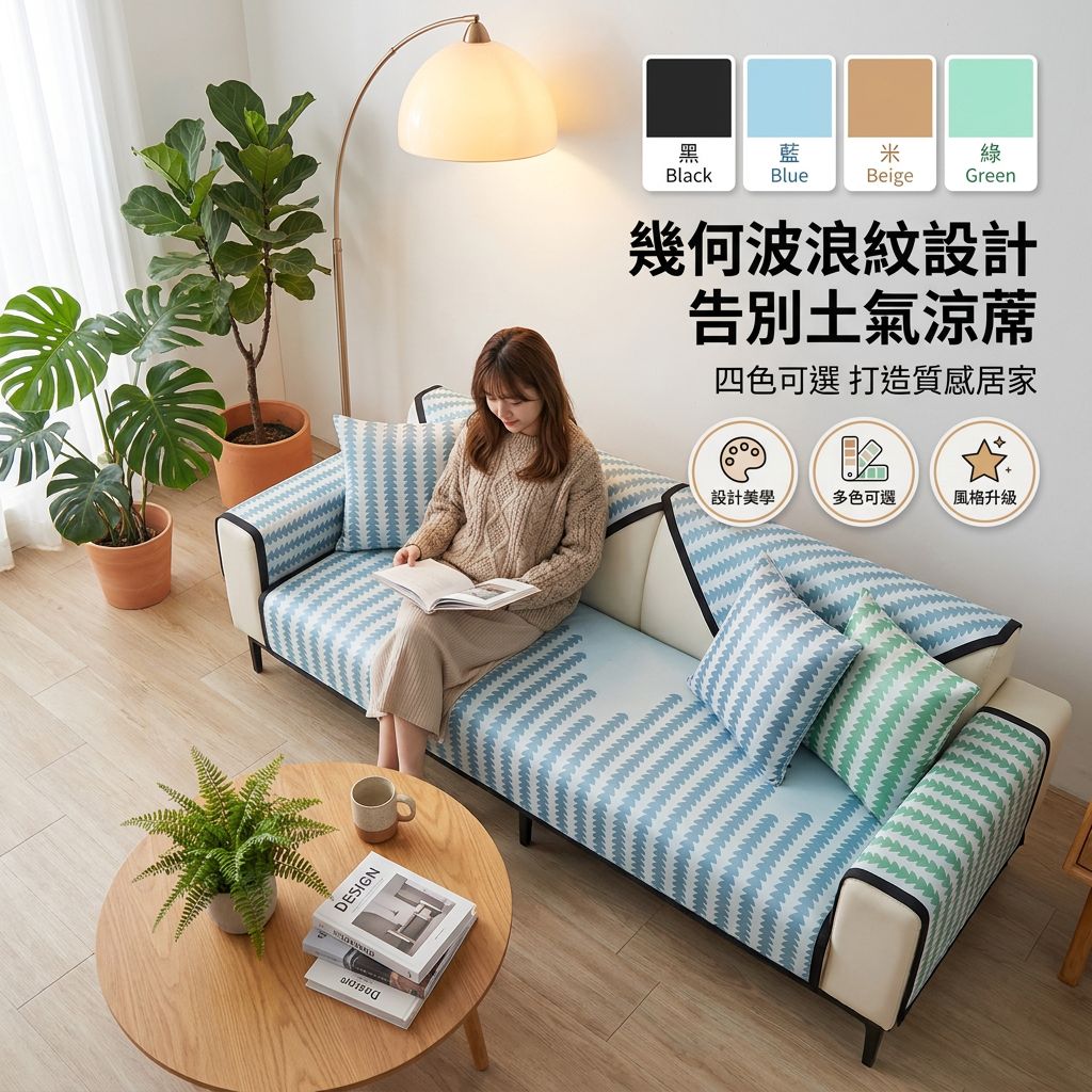 夏季涼感防滑沙發蓋布