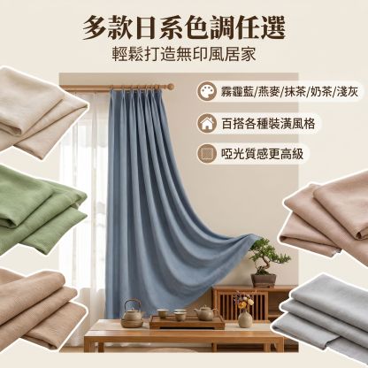 抹茶色日式棉麻加厚雪尼爾遮光窗簾布料