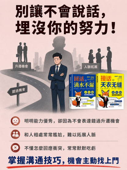 高情商對話社交寶典