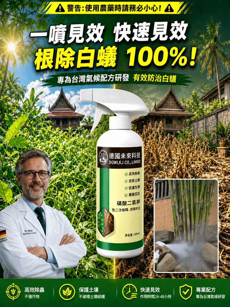 【連根滅】雜草雜竹抑制噴劑