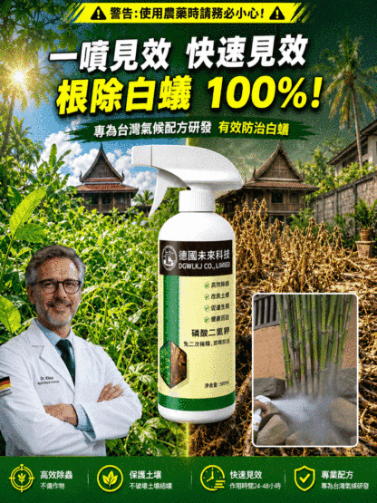【連根滅】雜草雜竹抑制噴劑