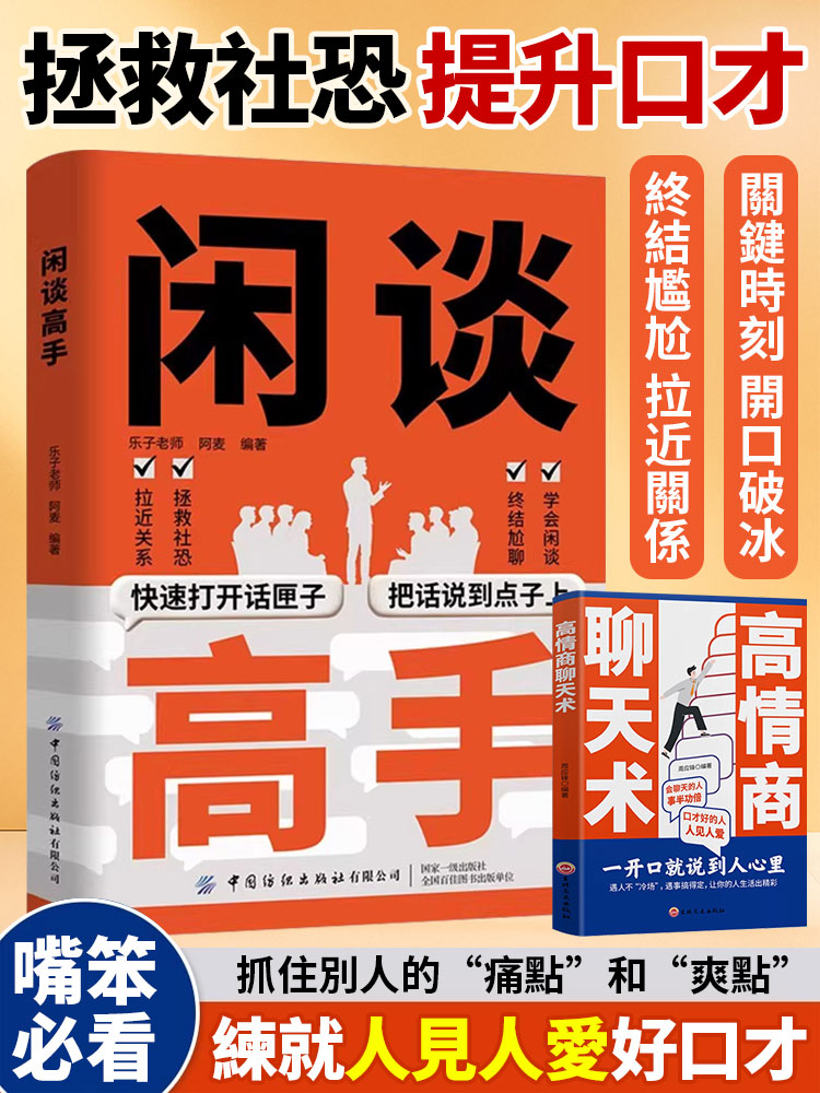 《閒談高手》社交菁英的秘訣書籍