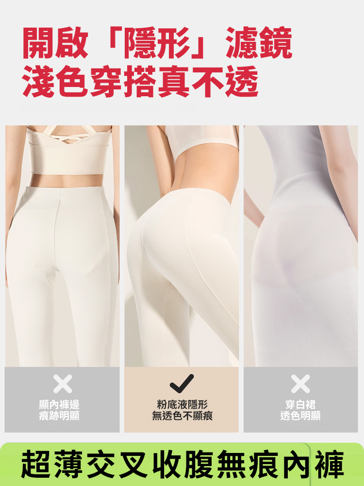 【顯瘦10公斤】超薄交叉收腹無痕內褲
