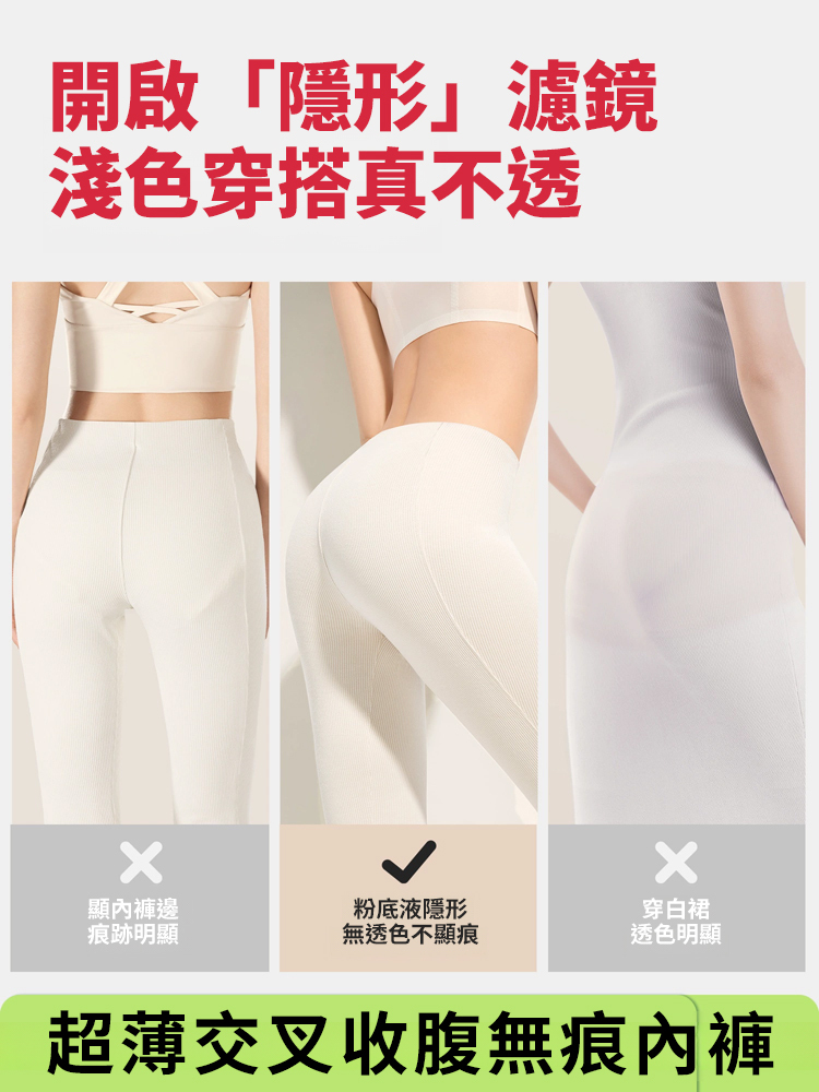 【顯瘦10公斤】超薄交叉收腹無痕內褲
