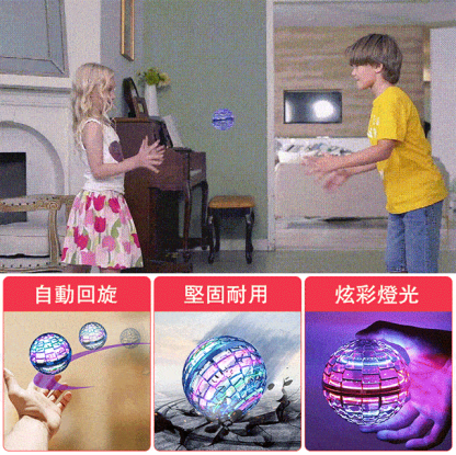 回旋飛球