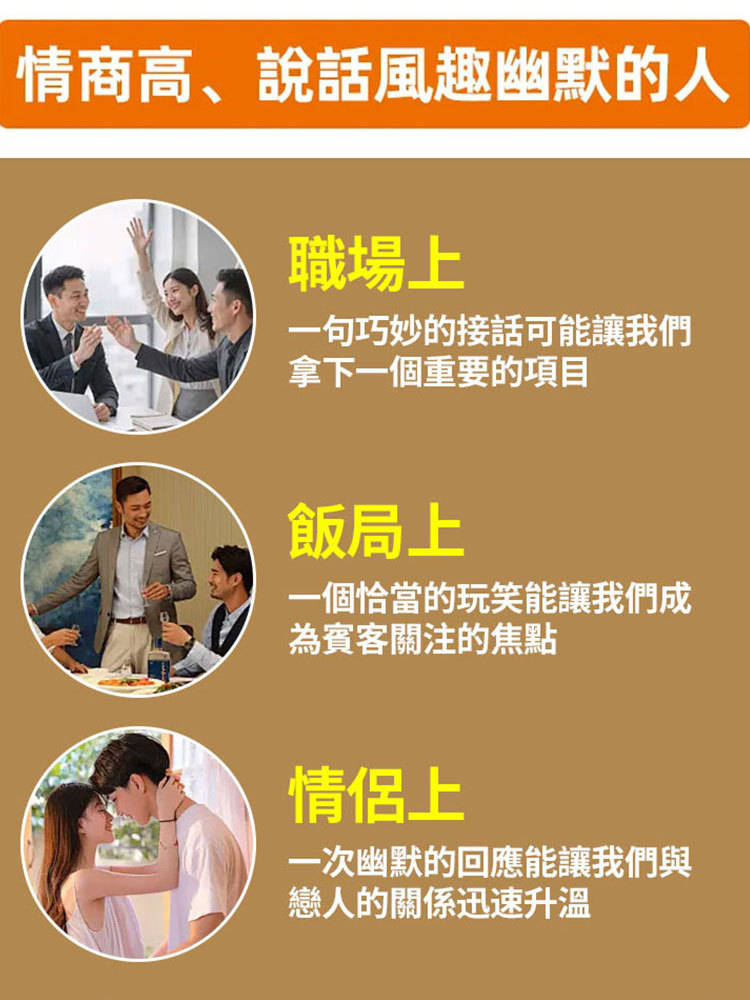 《閒談高手》社交菁英的秘訣書籍