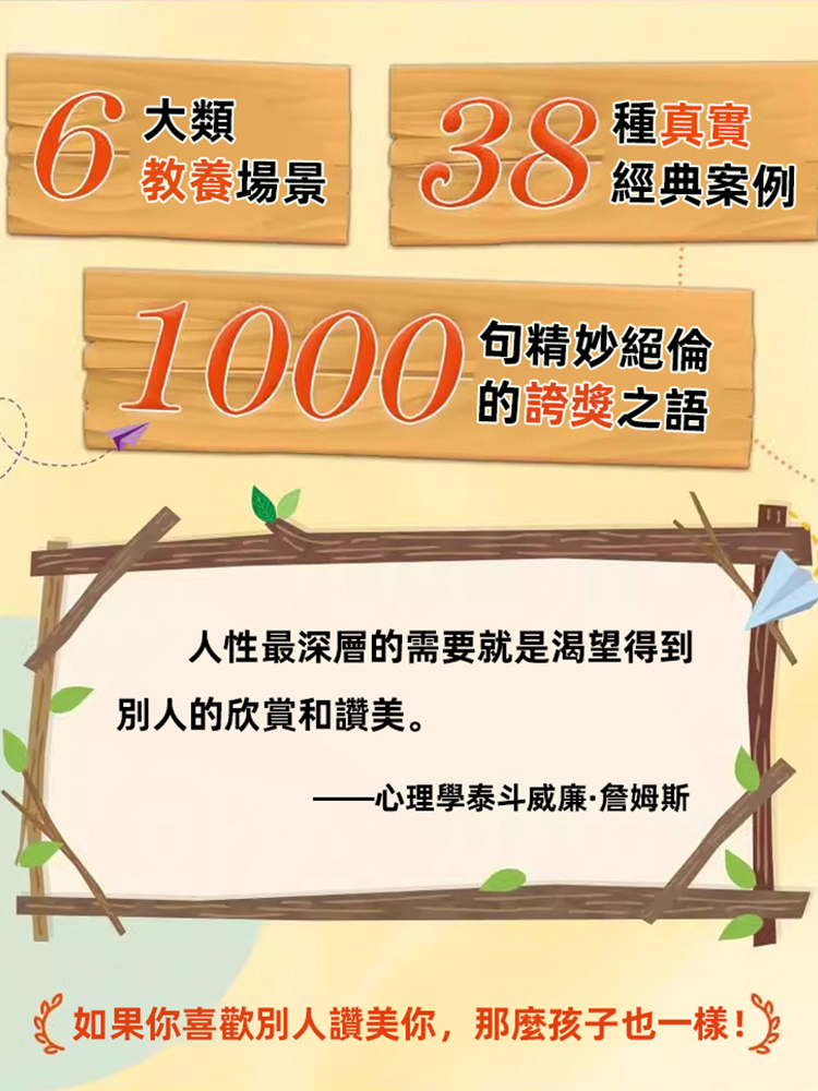誇孩子我有1000句書籍-父母語言指南正向教養