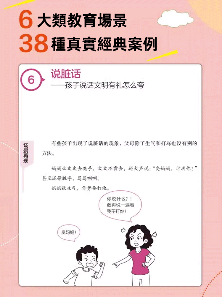 誇孩子我有1000句書籍-父母語言指南正向教養