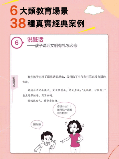 誇孩子我有1000句書籍-父母語言指南正向教養