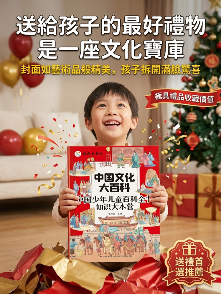 漫畫版文化常識百科全書 