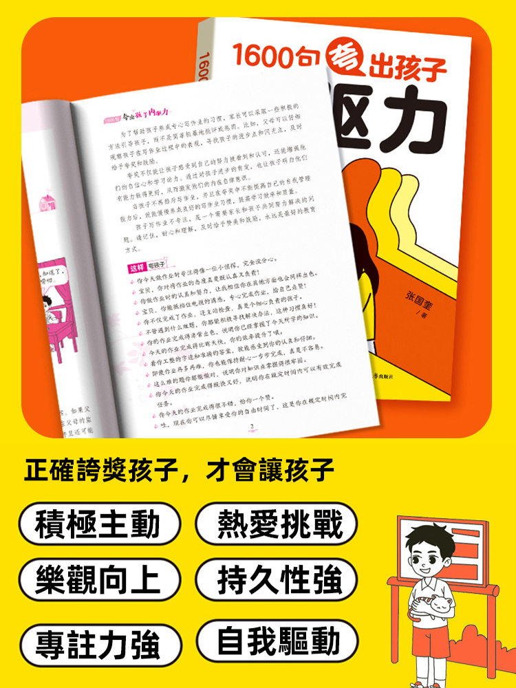 1600句誇出孩子內驅力家教寶典書籍