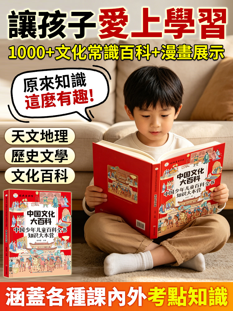 漫畫版文化常識百科全書 