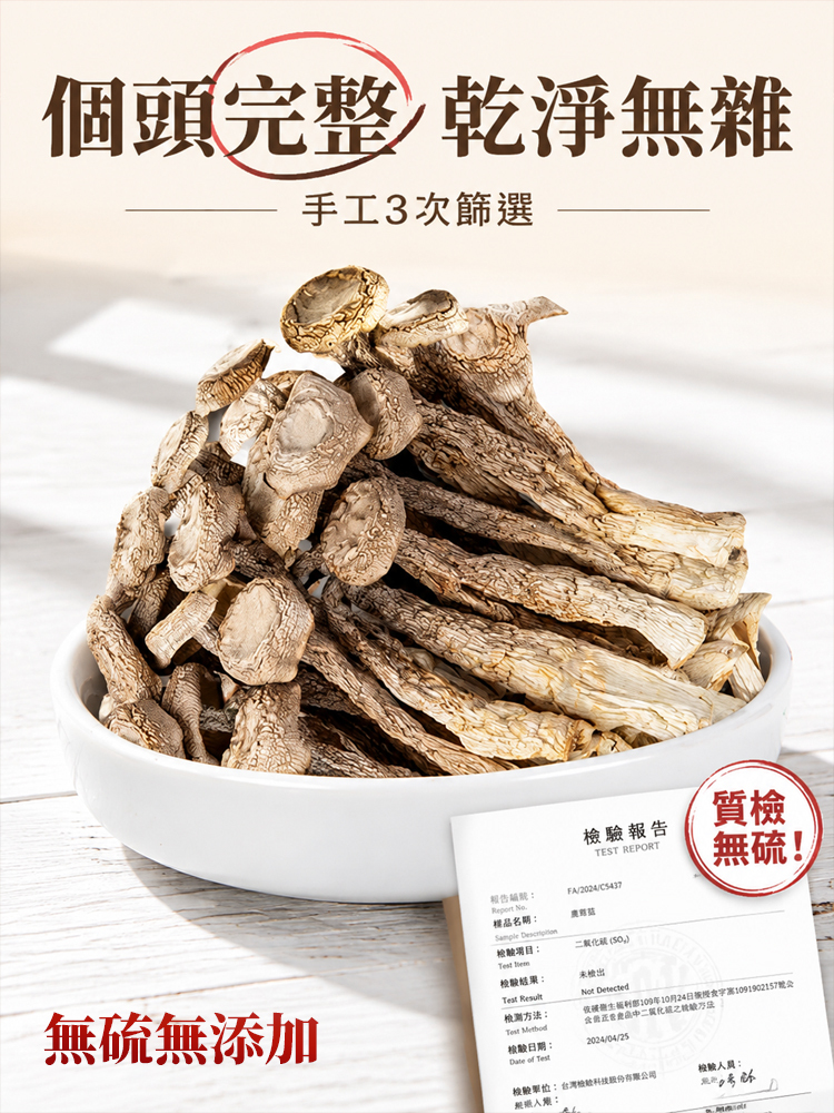 【鮮味天花板】特級無硫鹿茸菇