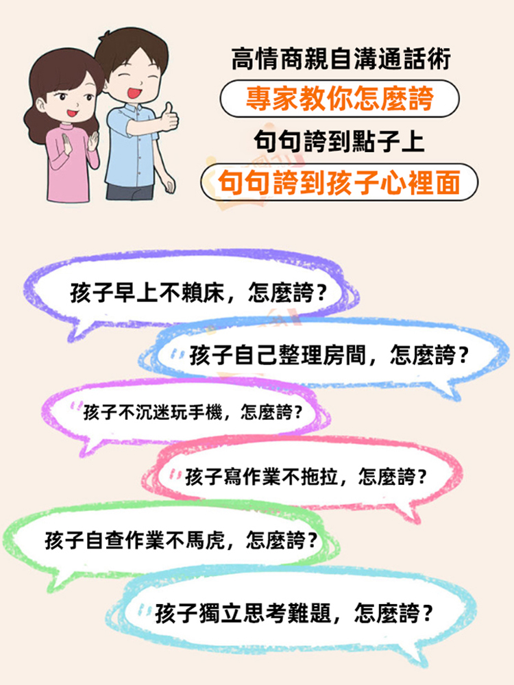 誇孩子我有1000句書籍-父母語言指南正向教養