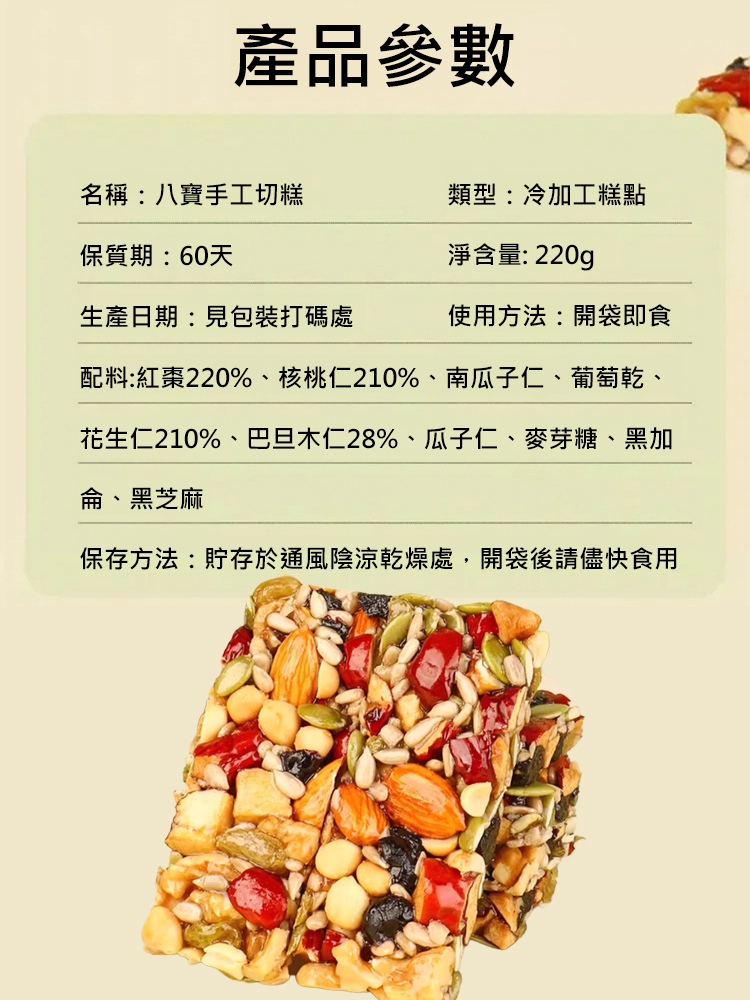 黃耆黨參八寶切糕