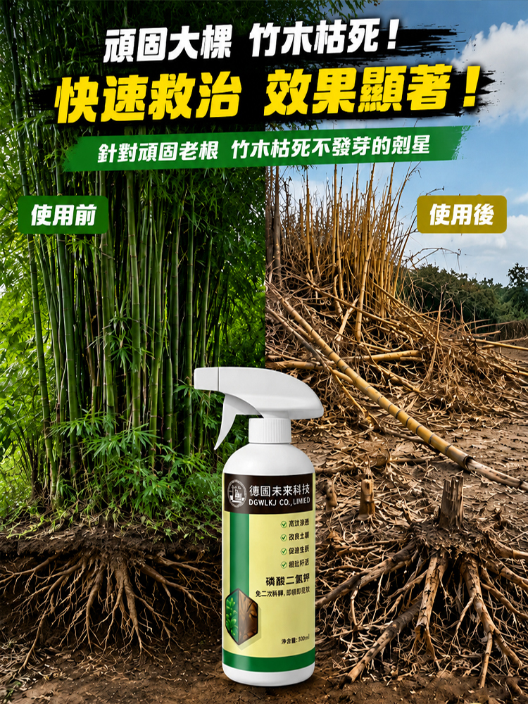 【連根滅】雜草雜竹抑制噴劑