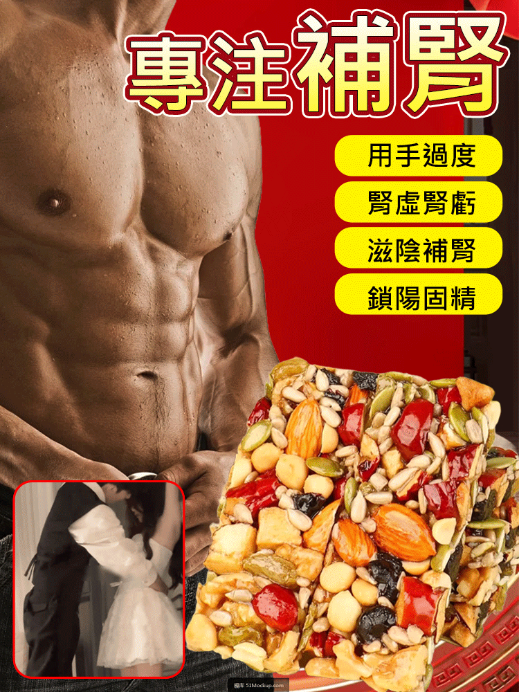 黃耆黨參八寶切糕