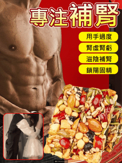 黃耆黨參八寶切糕