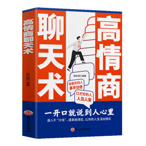 《閒談高手》社交菁英的秘訣書籍
