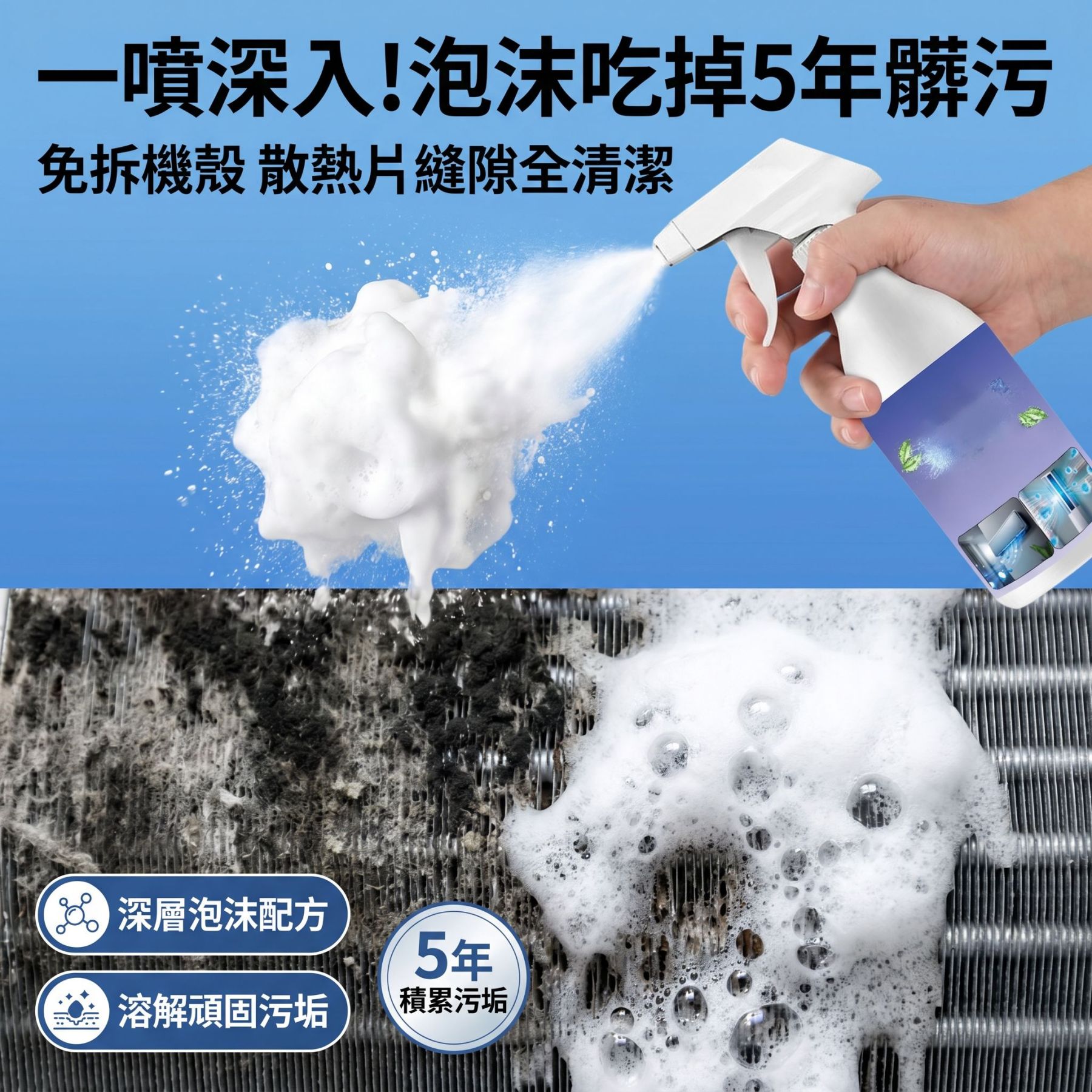 空調免拆清洗泡沫劑殺菌除臭家用清潔消毒
