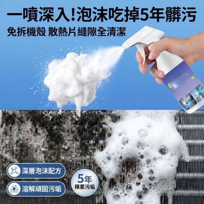 空調免拆清洗泡沫劑殺菌除臭家用清潔消毒