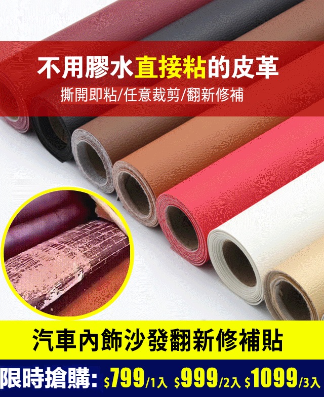 強力皮革修補自粘貼