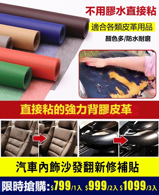 強力皮革修補自粘貼