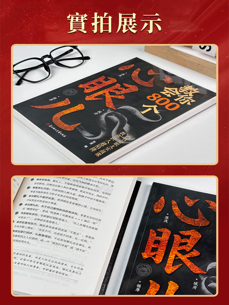【好人不再被欺負】教你800個心眼兒
