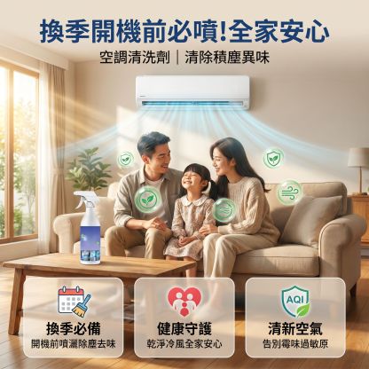 空調免拆清洗泡沫劑殺菌除臭家用清潔消毒