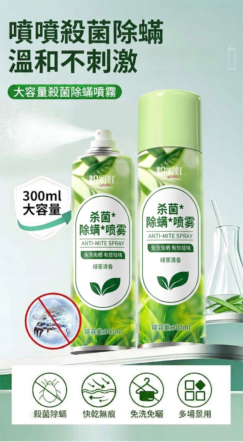 翻译件-SL-【杀菌灭螨】除螨净化喷雾剂-1356981-系统_05.jpg